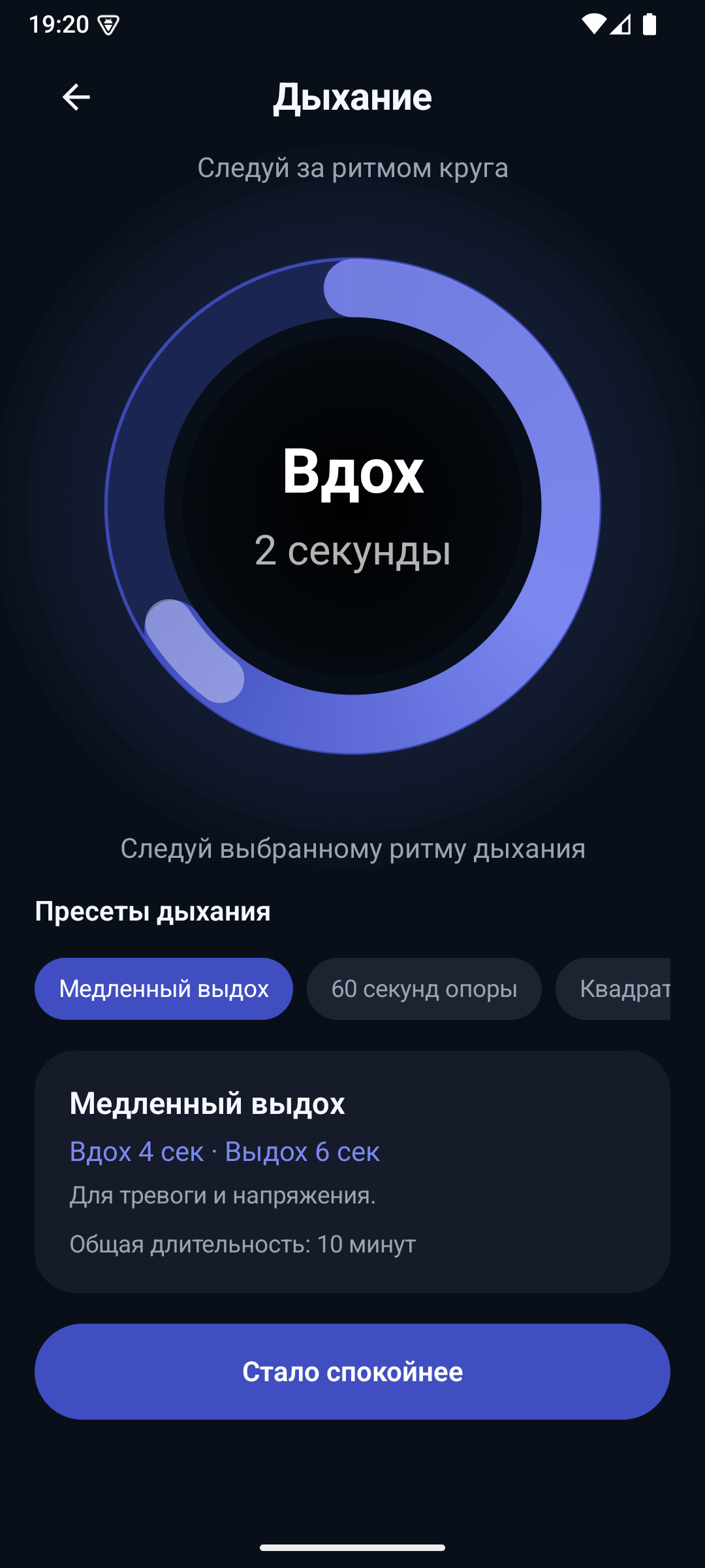 Экран дыхательной практики приложения Опора