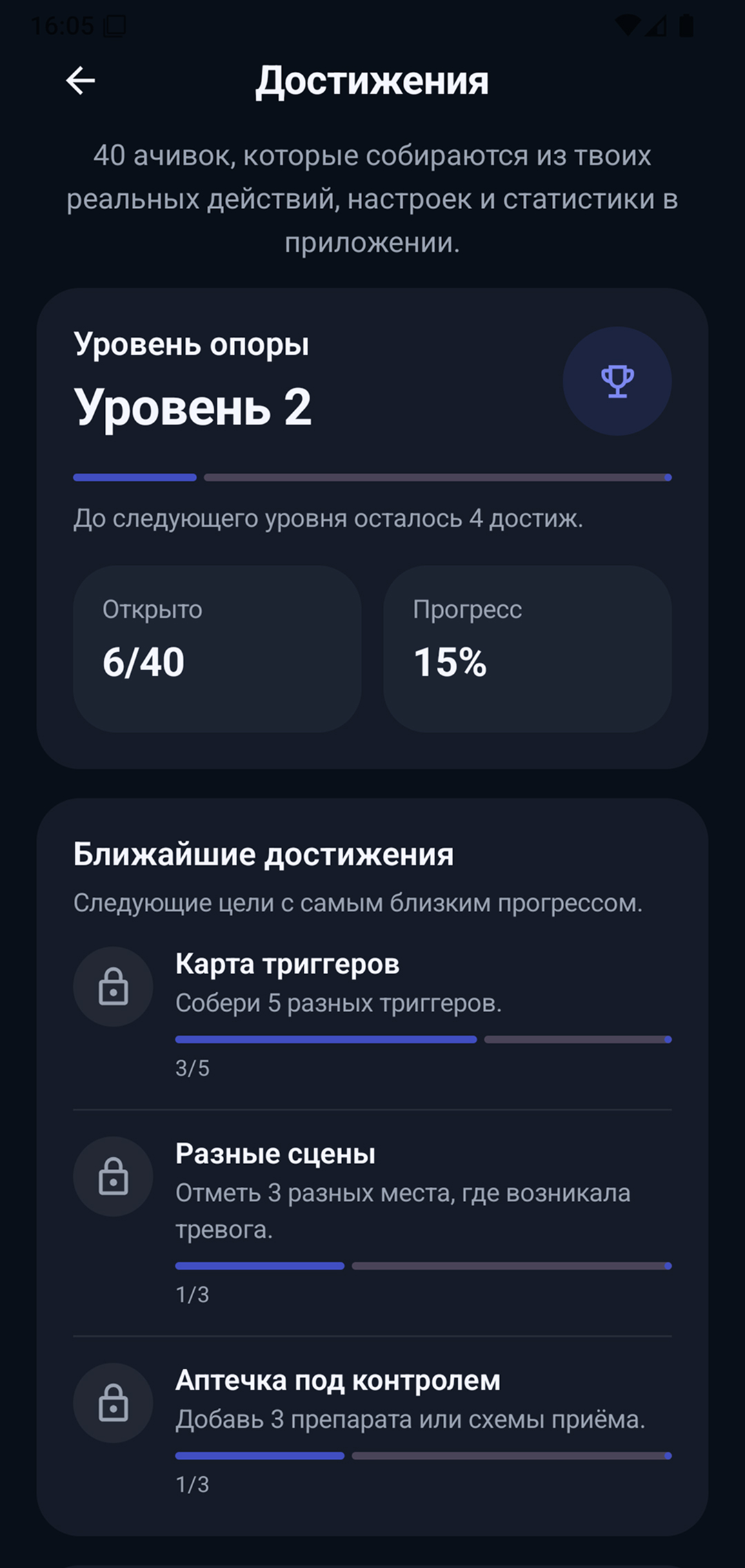 Экран достижений с уровнем и ближайшими целями