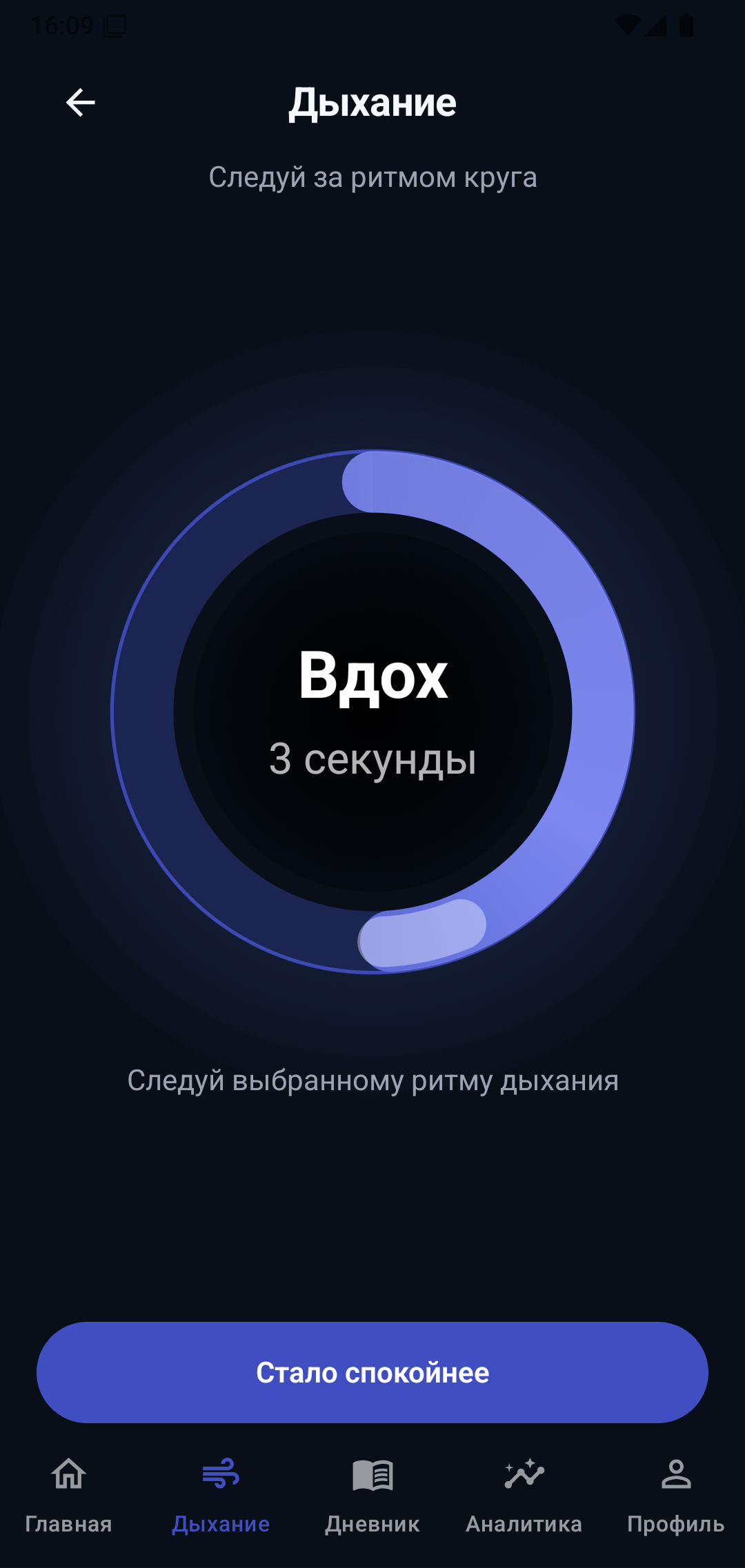 Экран дыхательной практики