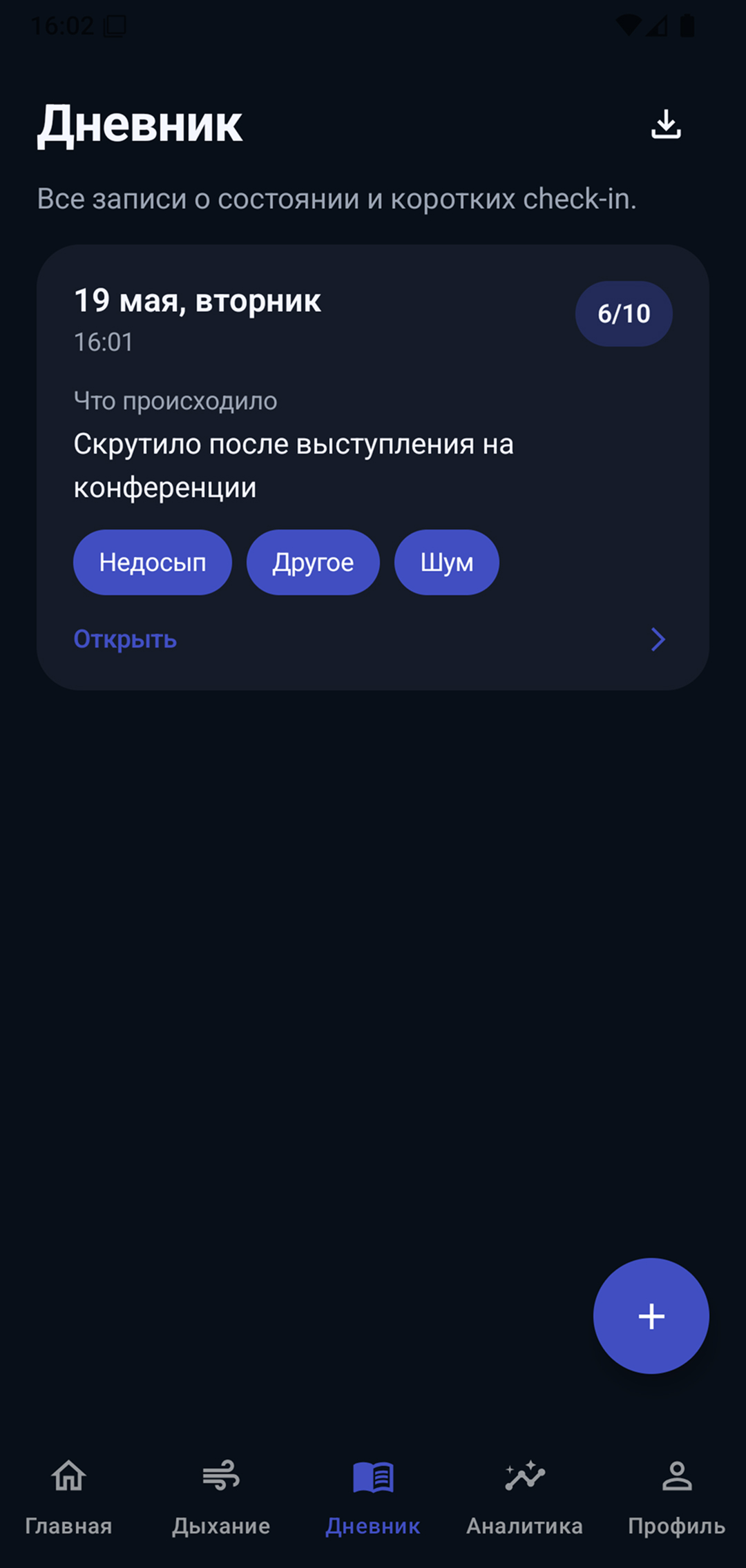 Список записей дневника