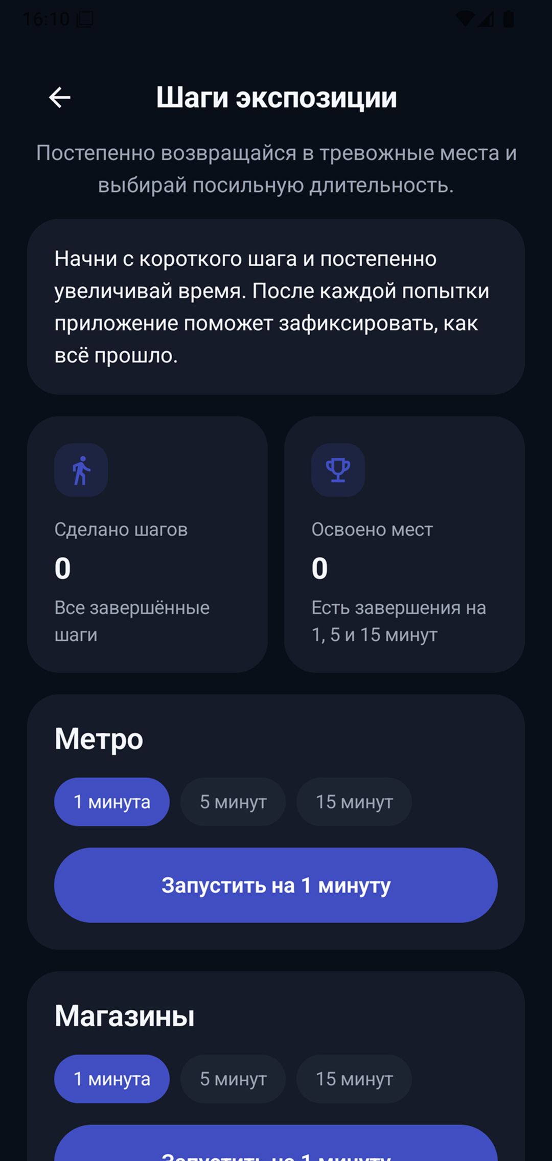 Шаги экспозиции с выбором времени