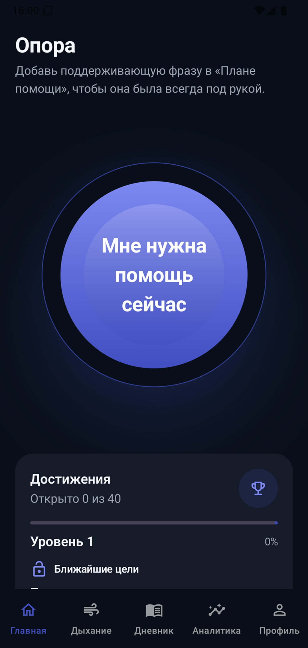Главный экран Опоры с кнопкой экстренной помощи